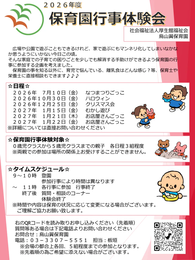【イベント】☆保育園行事体験会『ハロウィン』のお知らせ☆