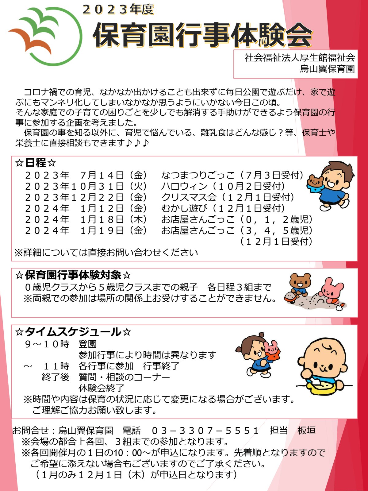 ②保育園行事体験会　保育所体験特別事業.pdf