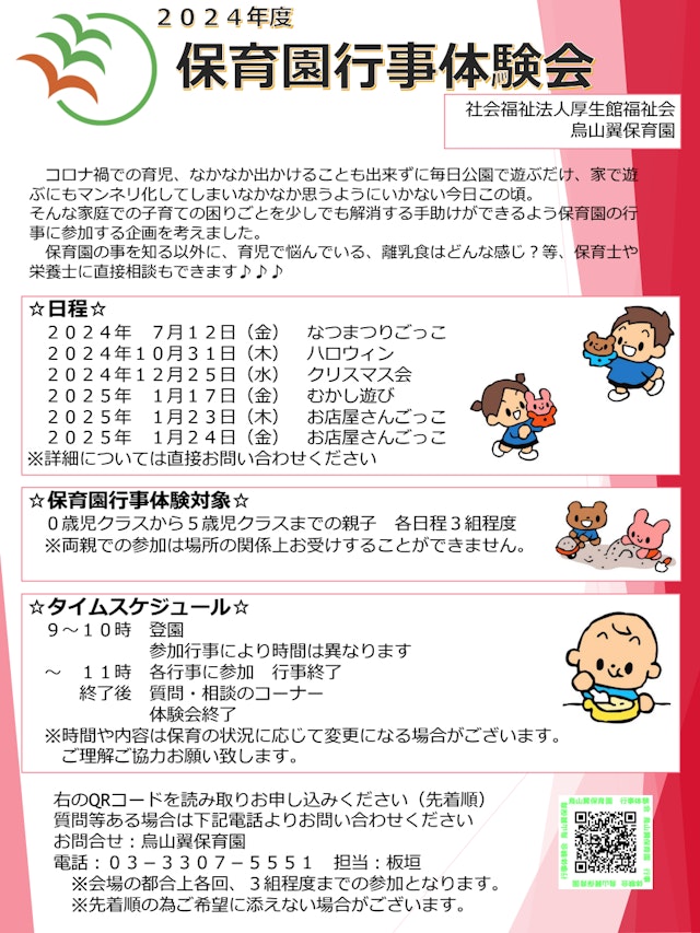 【イベント】保育園行事体験会☆