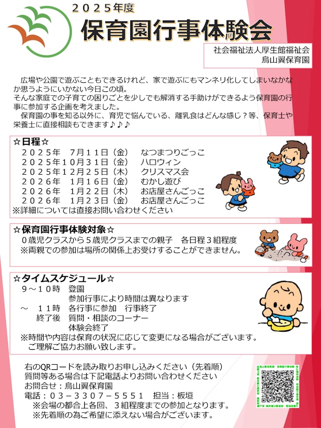 【イベント】☆保育園行事体験会『クリスマス会』のお知らせ☆