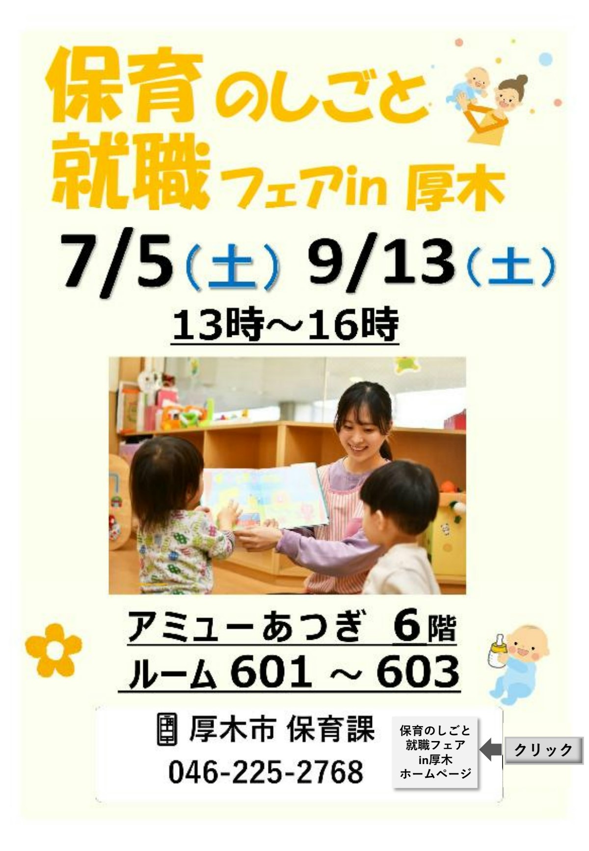 保育のしごと就職フェアin厚木.pdf
