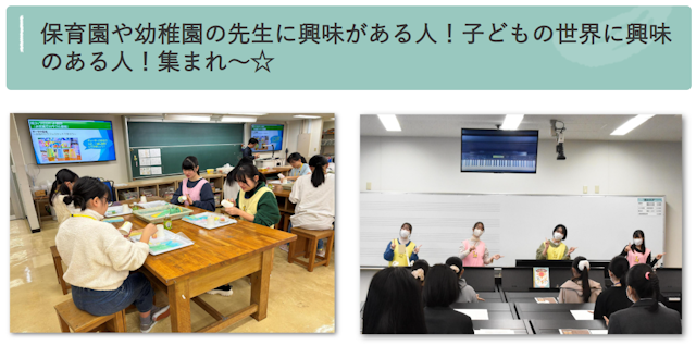 保育園や幼稚園の先生に興味がある人！子どもの世界に興味のある人！集まれ～☆　【お知らせ】