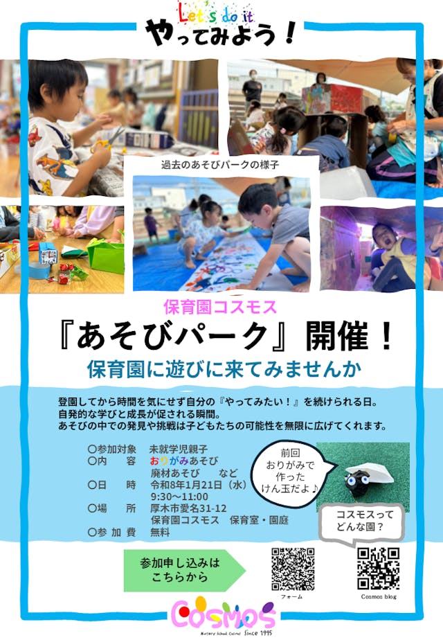 1/21(水)『あそびパーク』に参加してみませんか?