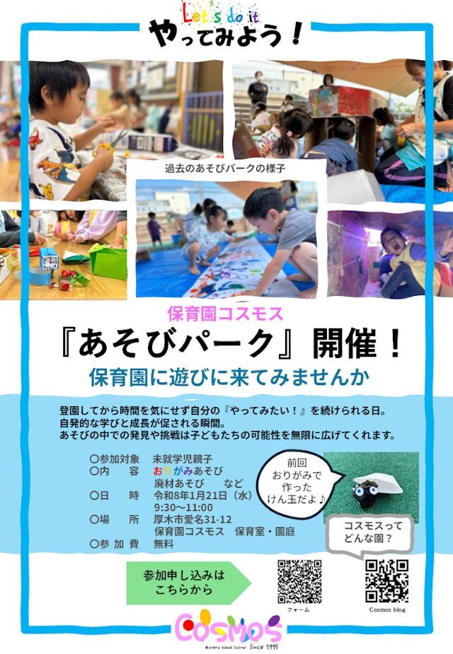 1/21（水）『あそびパーク』に参加してみませんか？
