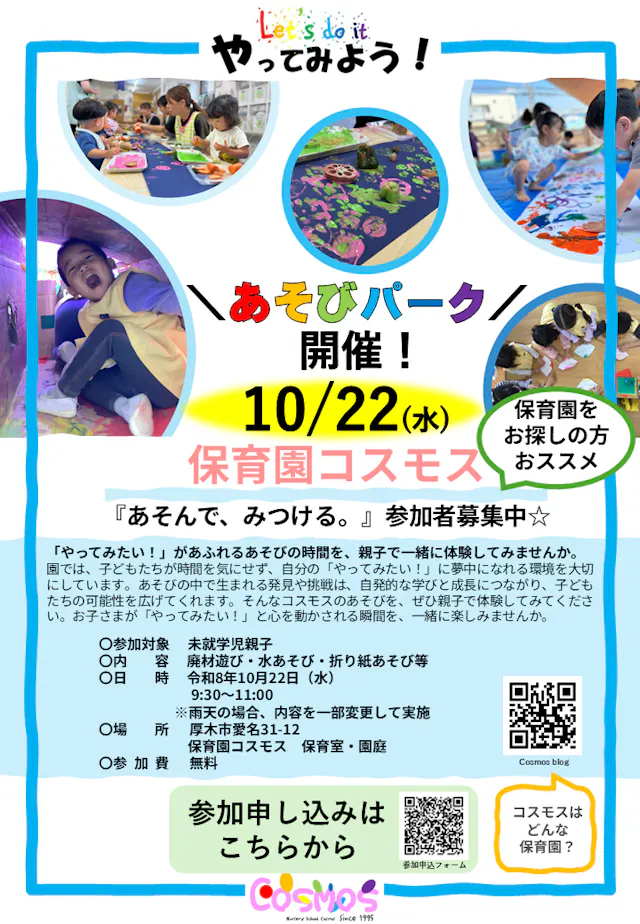 10/22(木)『あそびパーク』開催!参加者募集中☆