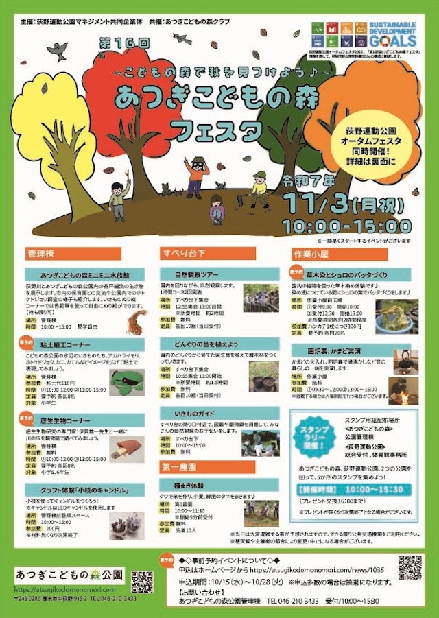 11月3日（月・祝）　第16回あつぎこどもの森フェスタ開催！！