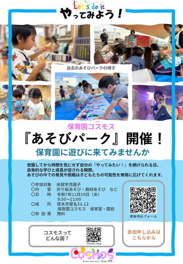 11/19(水)『あそびパーク』に参加してみませんか?