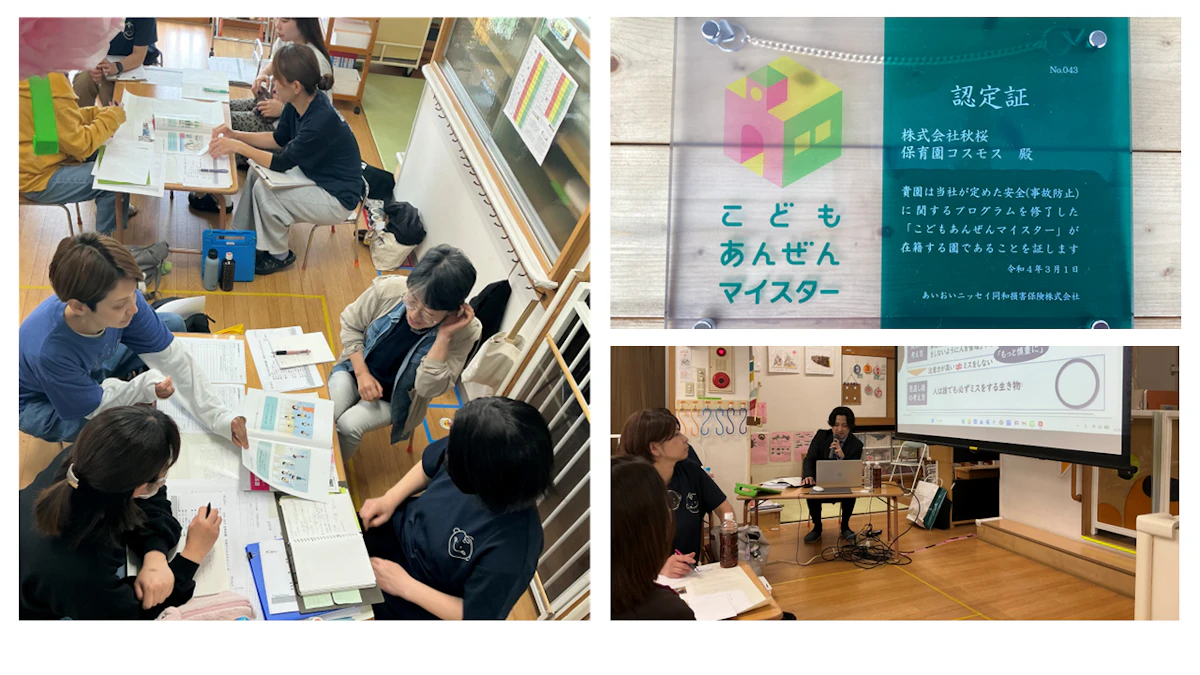 こどもあんぜんマイスター.png