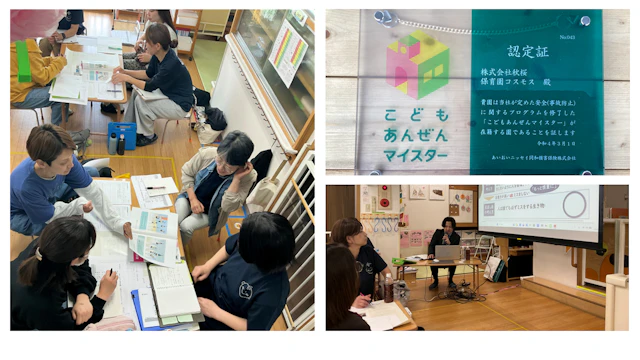【こどもあんぜんマイスター】保育園コスモス全職員が取得☆