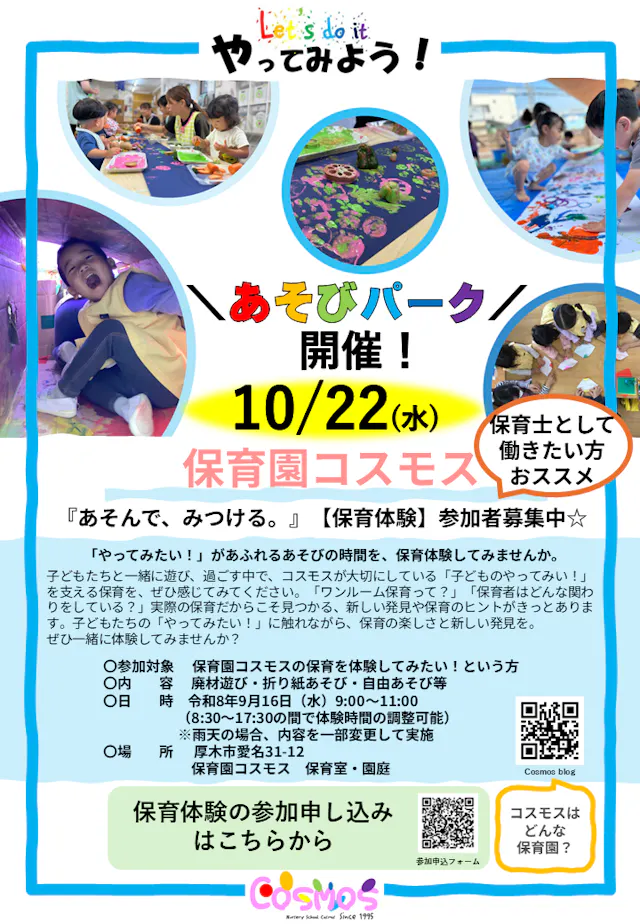 【保育士として働きたい方へお知らせ】『あそんで、みつける。』【保育体験】参加者募集中☆