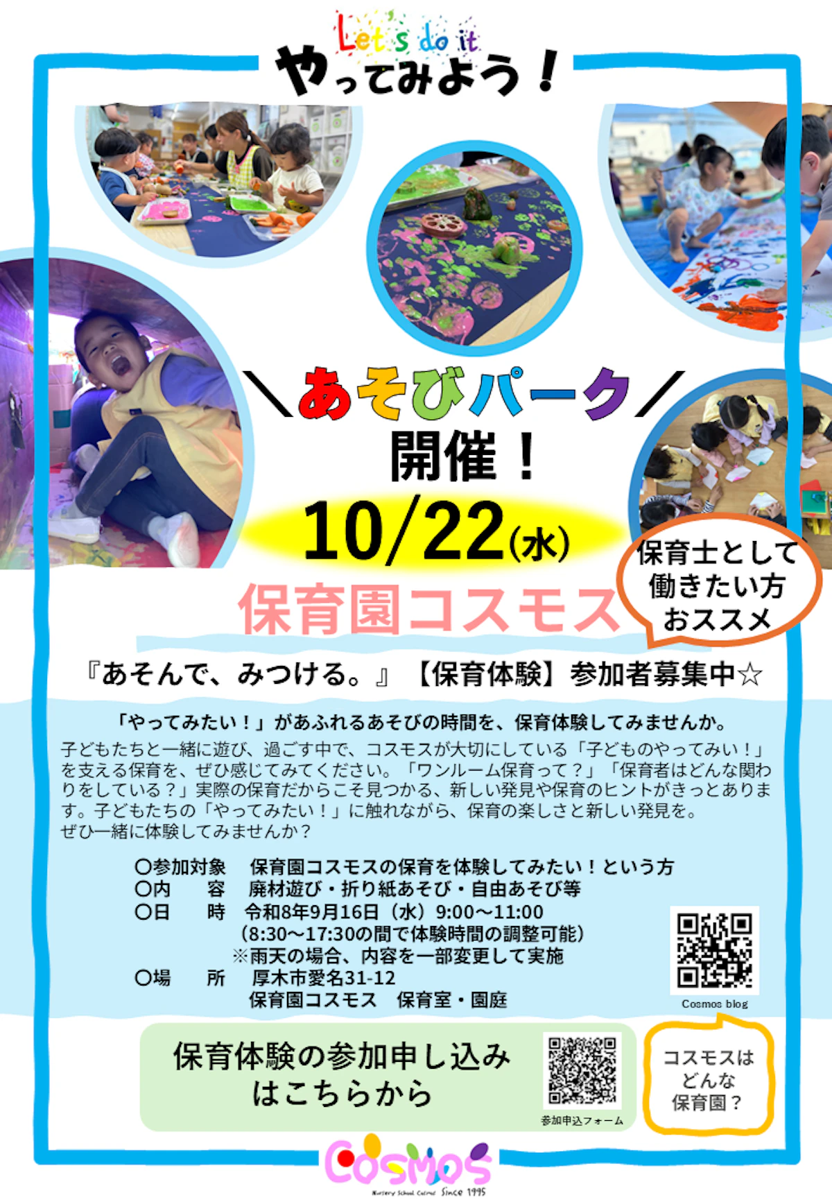 20261022　【求職者保育体験】用チラシ.png