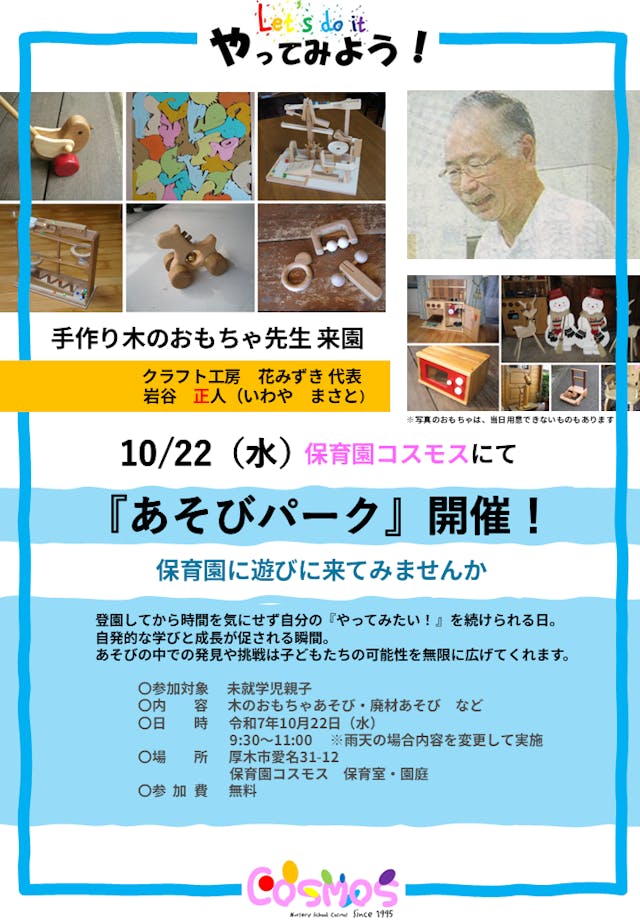 10/22(水)『あそびパーク』に参加してみませんか☆