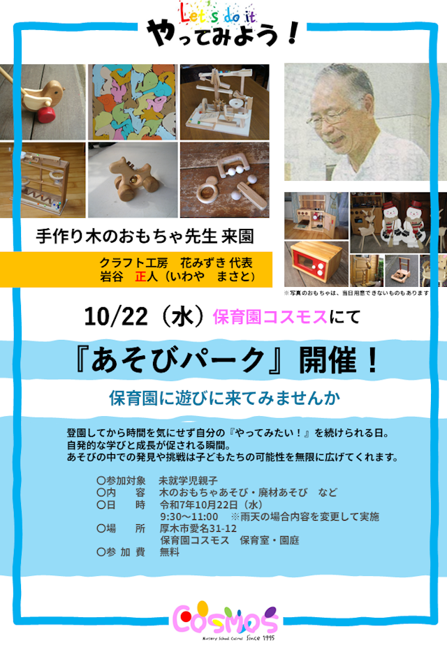10/22（水）『あそびパーク』に参加してみませんか☆