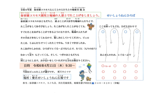 みんなで『凧あげ』をしよう！　延期日程決定！