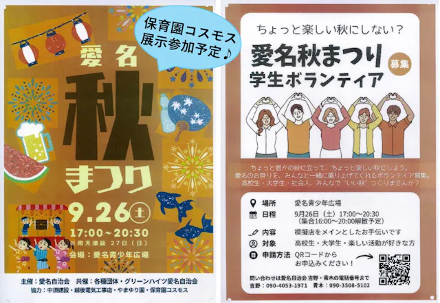 愛名秋まつり のご案内