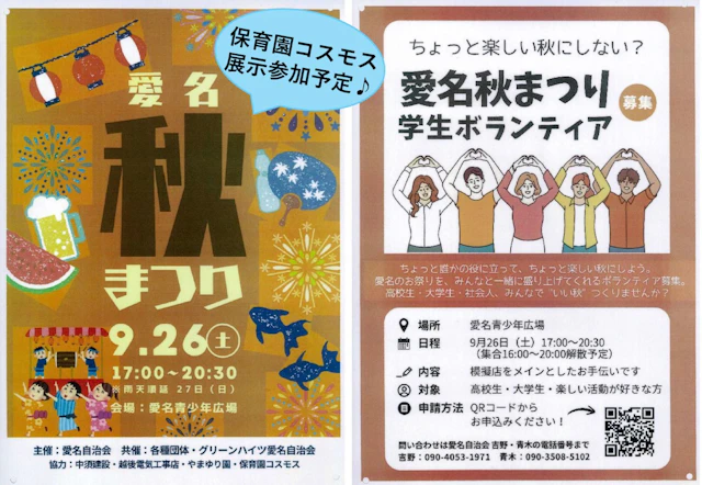 愛名秋まつり　のご案内