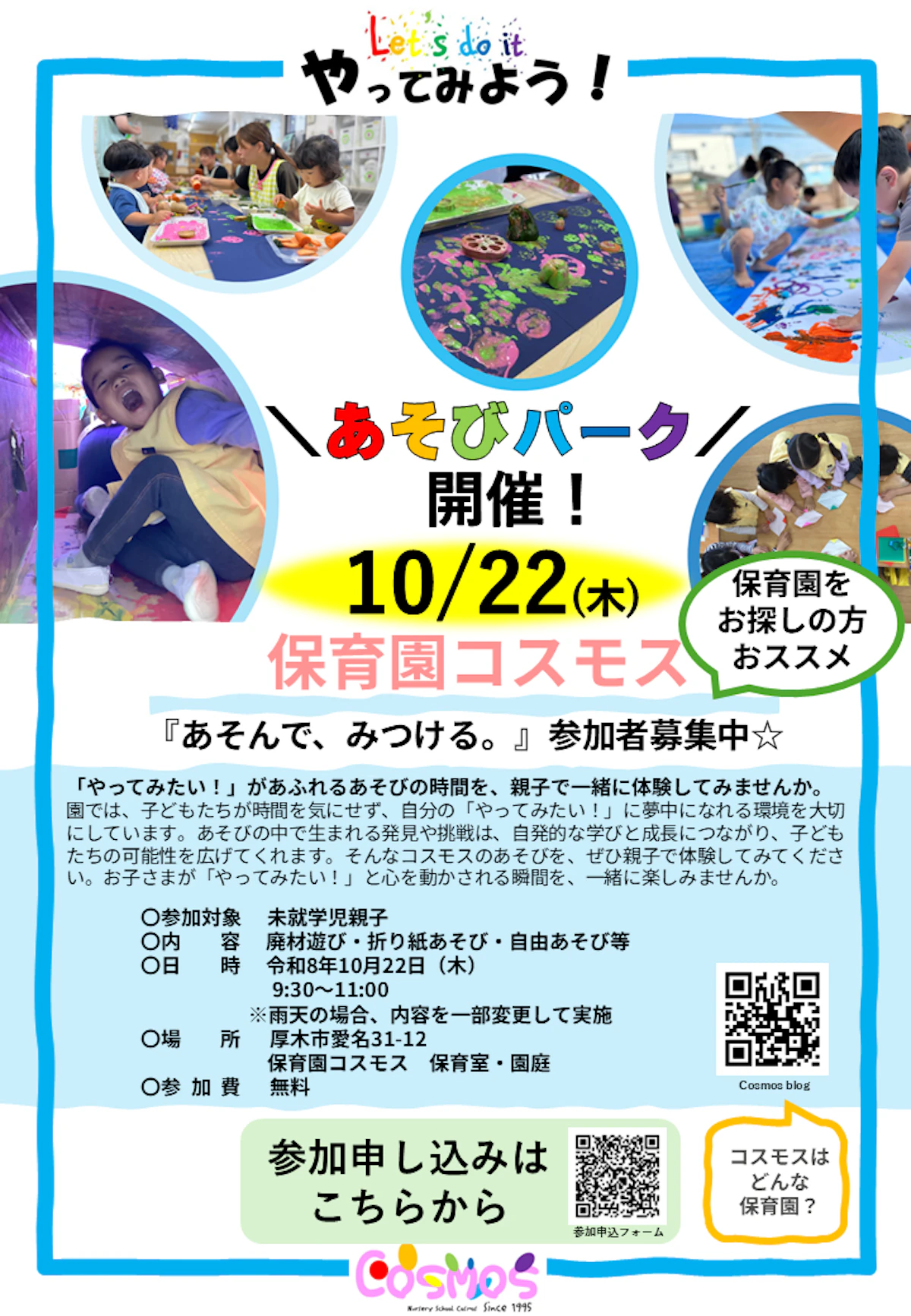 20261022　【保育参加】用チラシ　保育課掲示.png