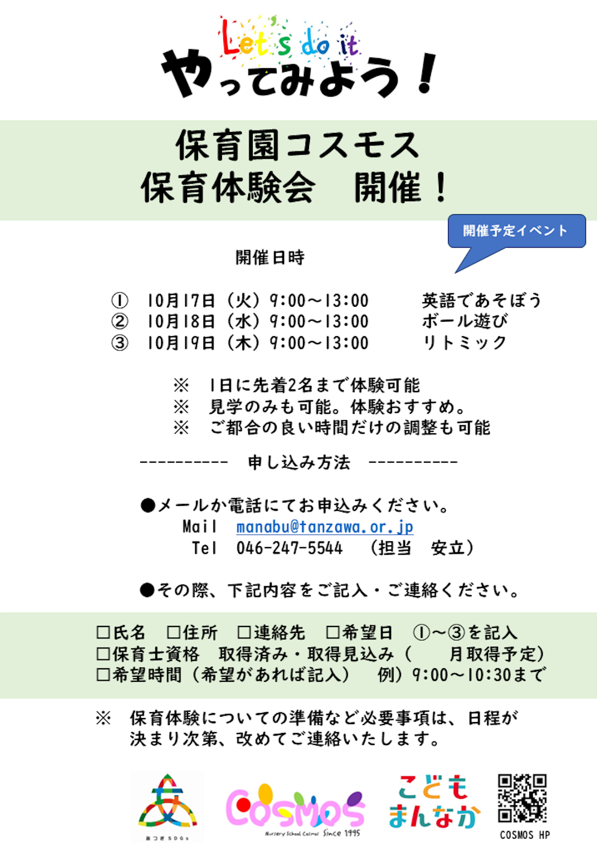 保育体験会　案内　202309.png