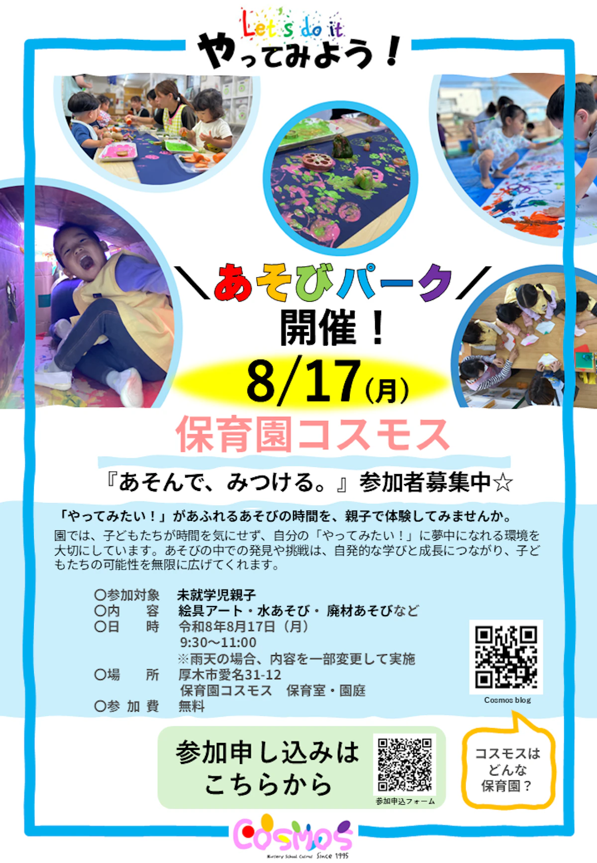 20260817　保育課掲示.png