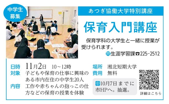 【市内在住の中学生　対象】　湘北短期大学　保育入門講座（無料）のお知らせ