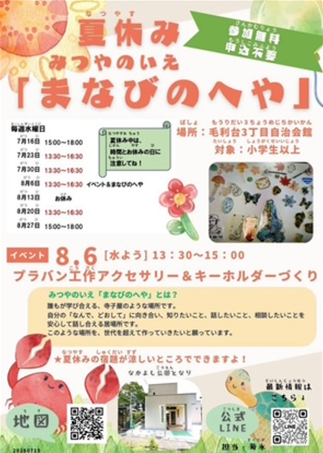 『まなびのへや』のご紹介