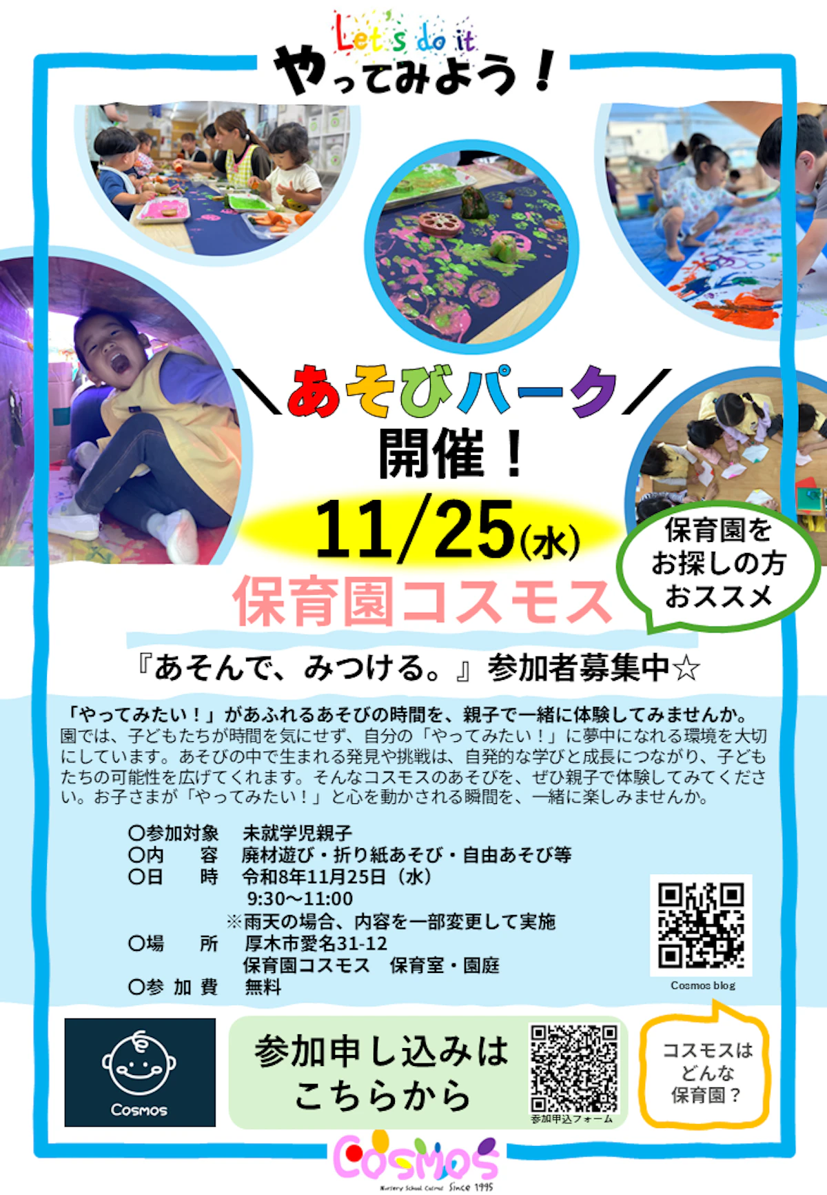20261125 　【保育参加】用チラシ　保育課掲示.png