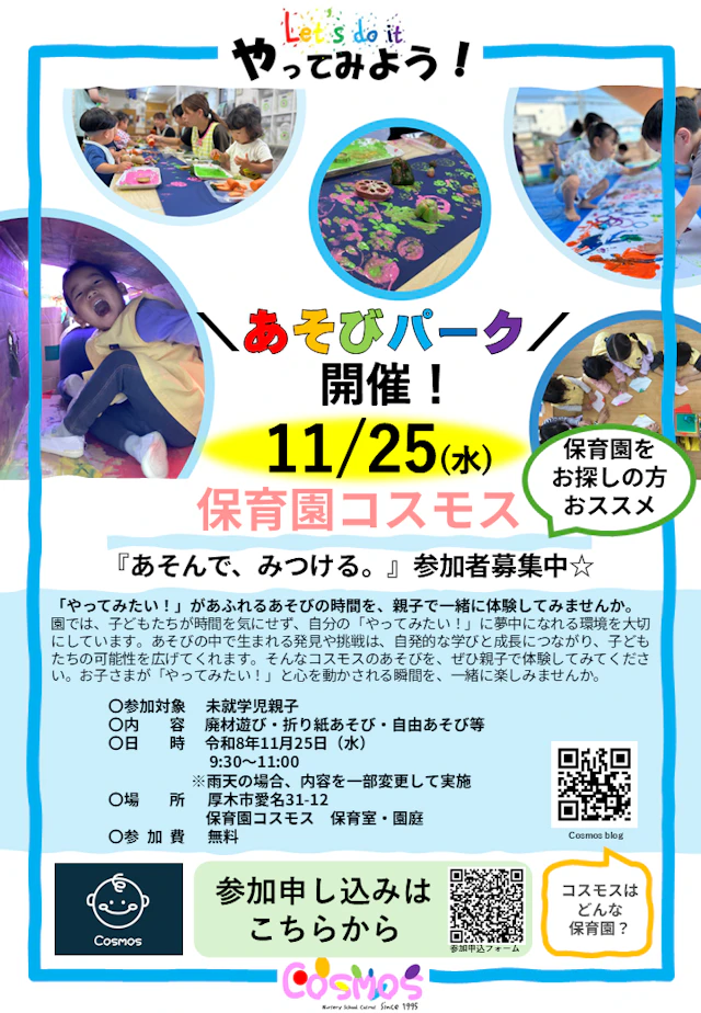 11/25(水)『あそびパーク』開催!参加者募集中☆
