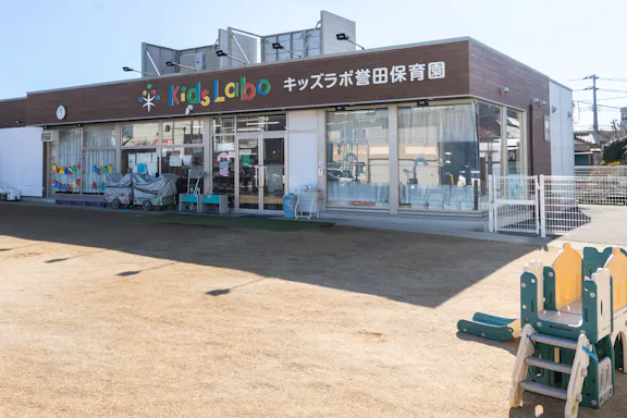 誉田保育園