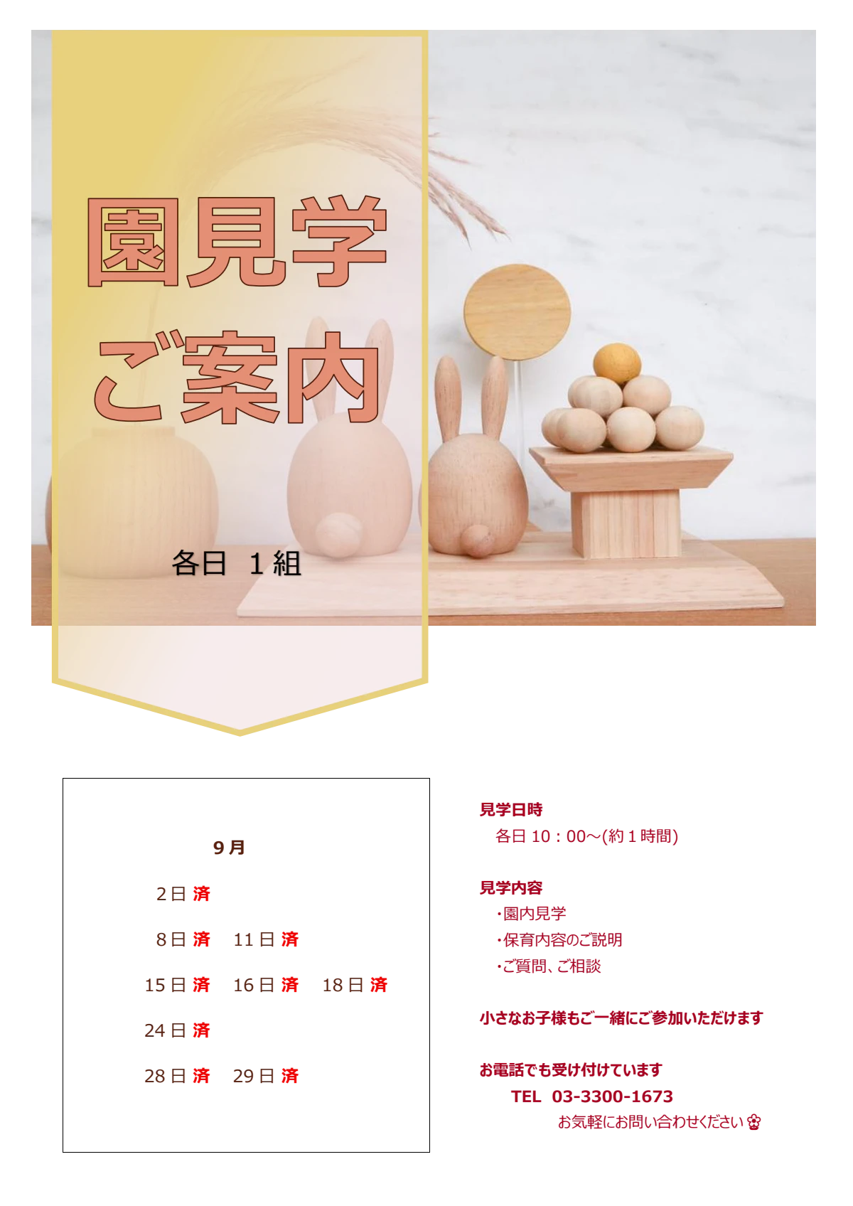 9月園見学.pdf