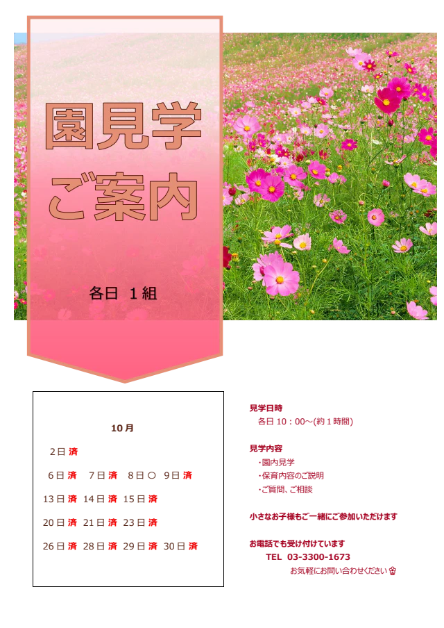 10月園見学