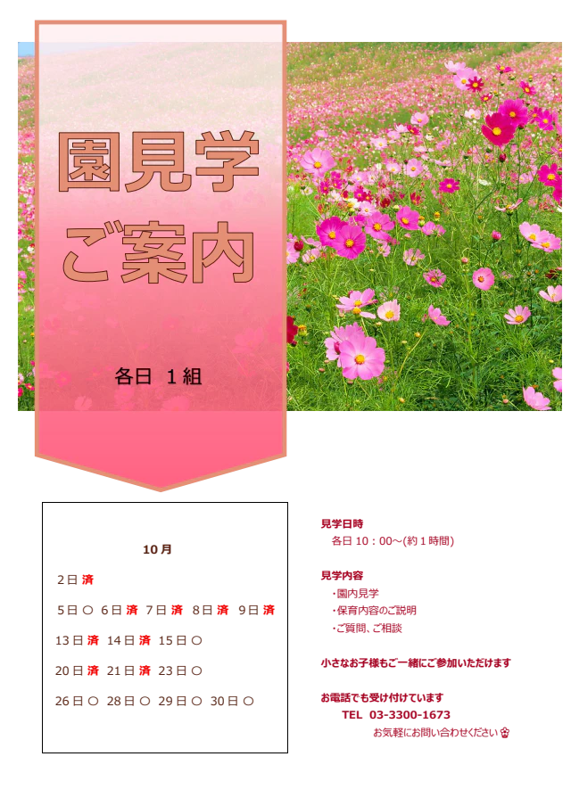 10月園見学
