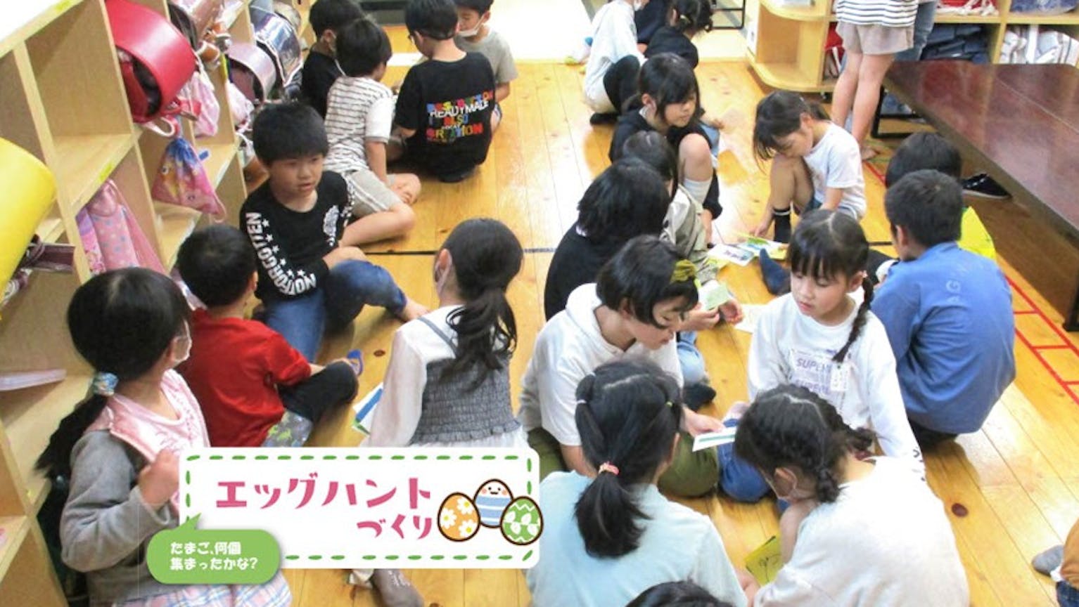 「あそび心が世界をかえる」を合言葉にしています