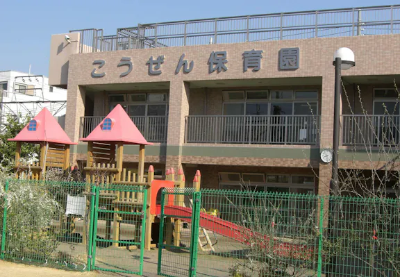 社会福祉法人富福祉会 こうぜん保育園