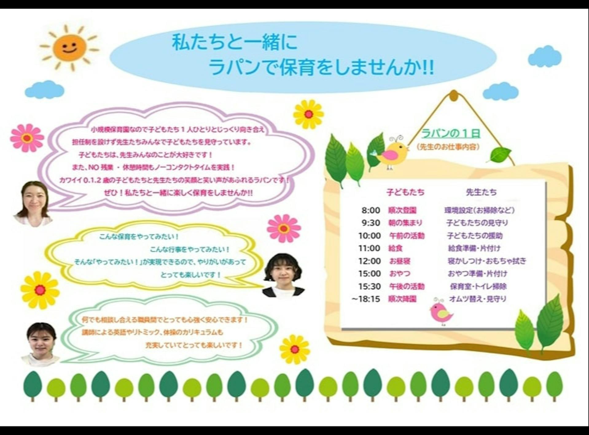 アットホームな小規模園で、密にこどもと関わりたい方募集！