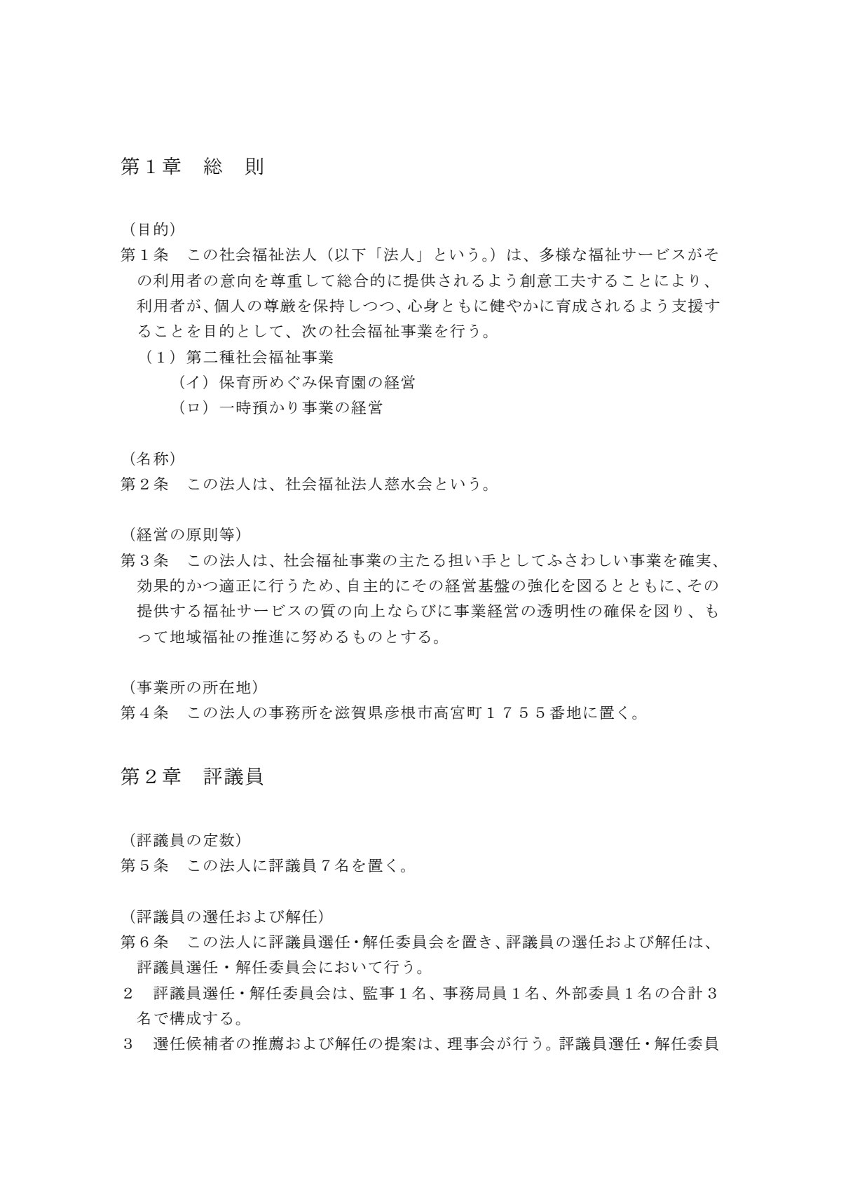 定款.pdf