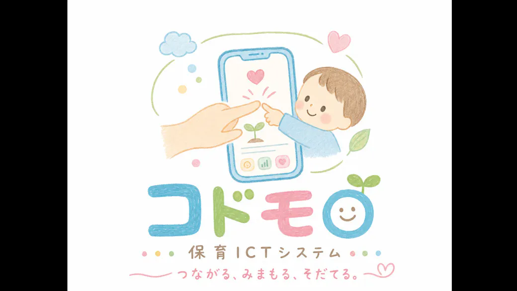ICT導入