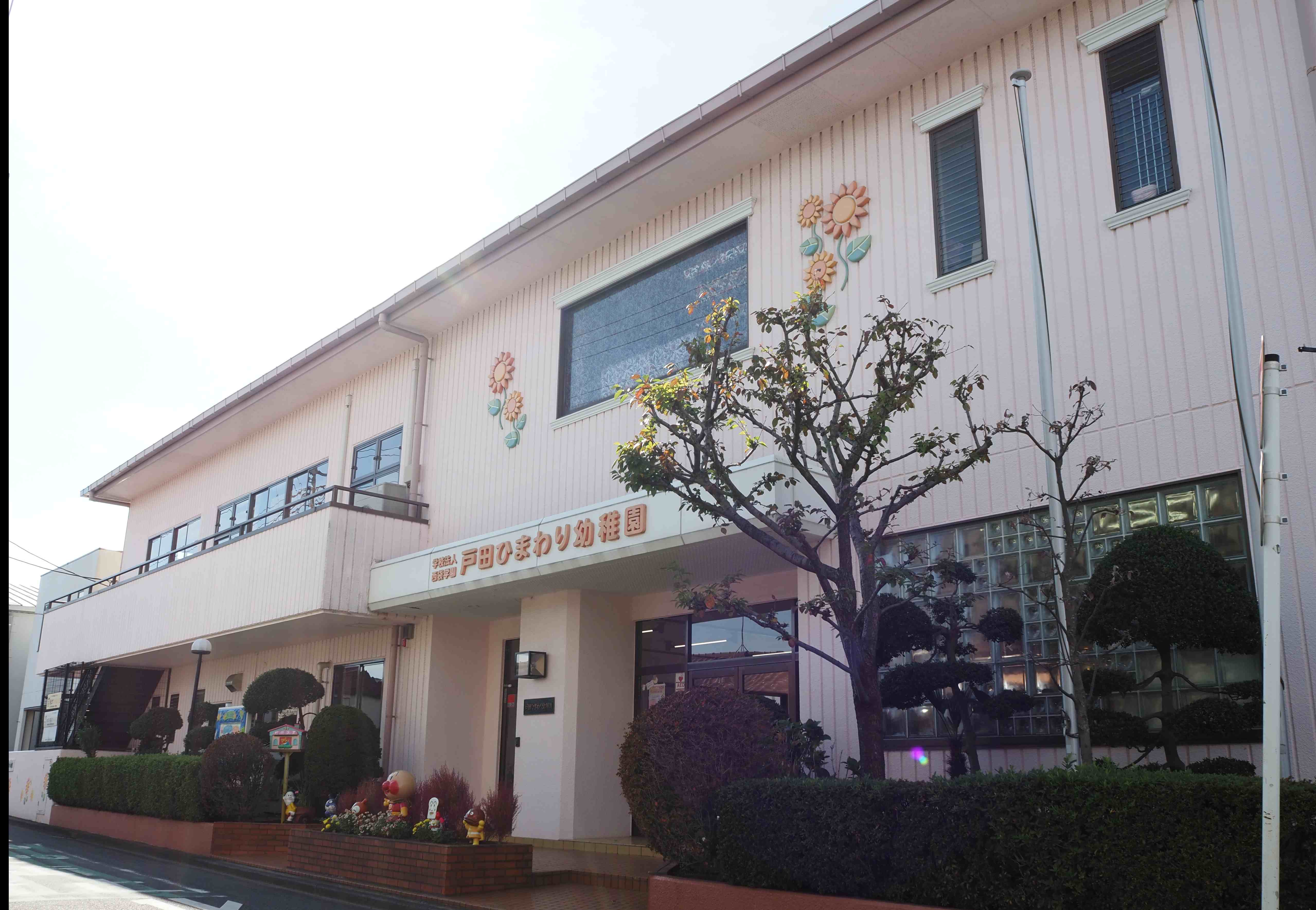 公式】戸田ひまわり幼稚園(見学可) | 戸田市 | 幼稚園