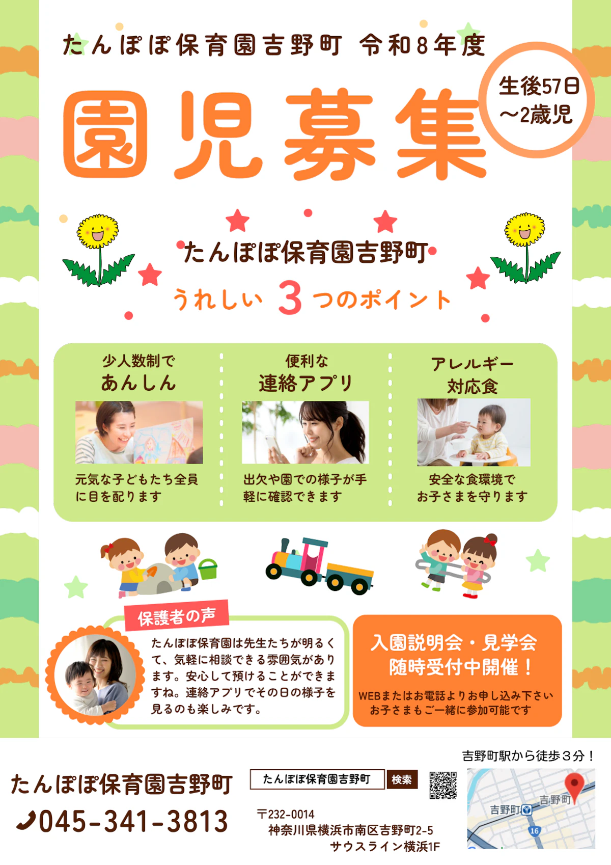 園児募集　令和8年度.pdf