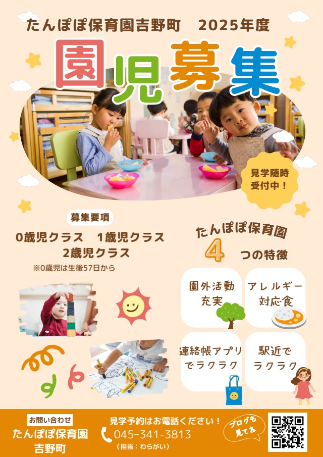 入園説明会実施中♫