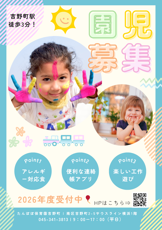 2026年度受付中🎵