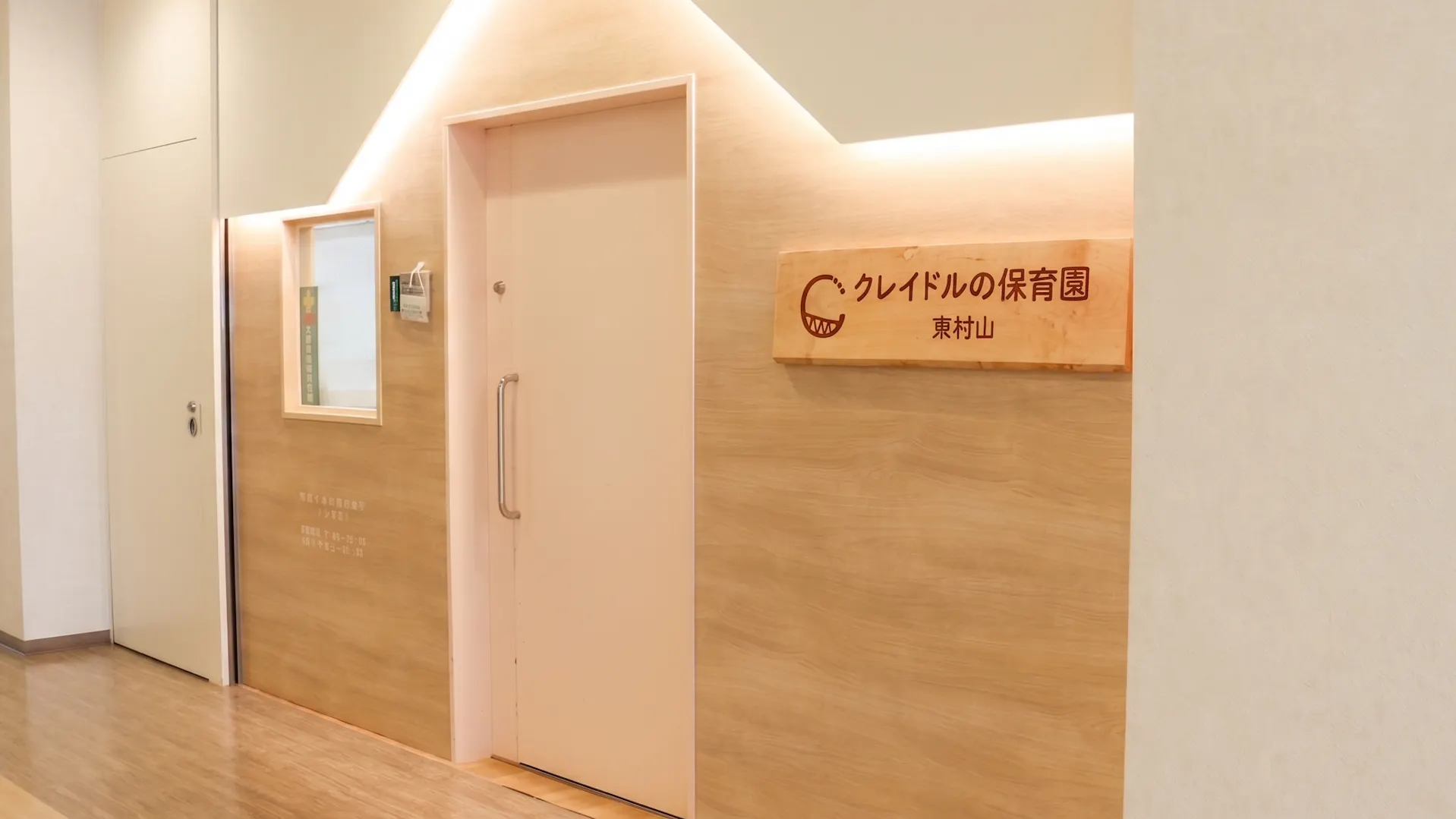 定員19名の小規模保育園。風通しの良い働きやすい職場です！