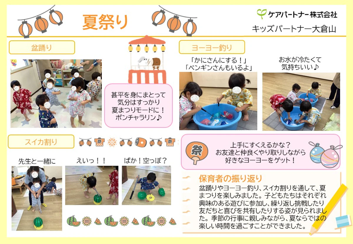 大倉山　夏祭り.jpg