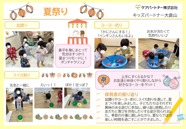 【保育ドキュメンテーション】夏まつり開催！