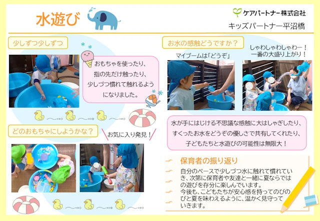 【保育ドキュメンテーション】水遊びをしました！