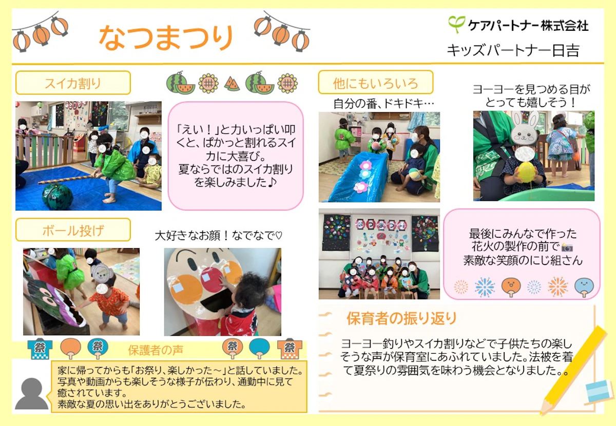 日吉　夏祭り.jpg