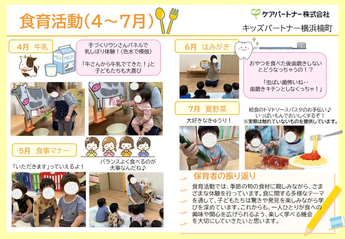 楠町4～7月食育 (修正）.jpg