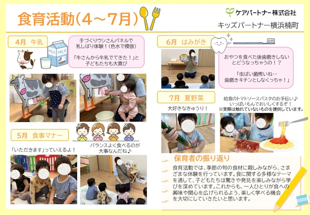 【保育ドキュメンテーション】食育4月～7月