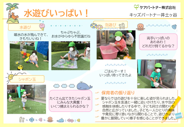 【保育ドキュメンテーション】水遊びいっぱい！