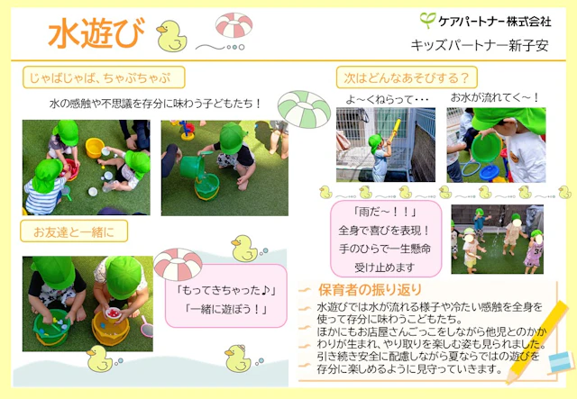 【保育ドキュメンテーション】水遊びだーい好き！