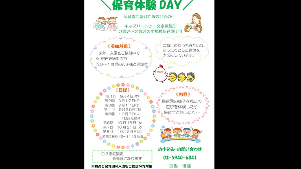 【募集中】保育園体験しませんか？